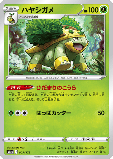 Grotle - VSTAR Universe 7