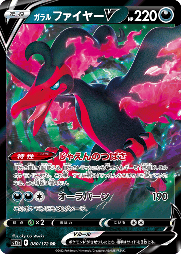 Galarian Moltres V - VSTAR Universe 80