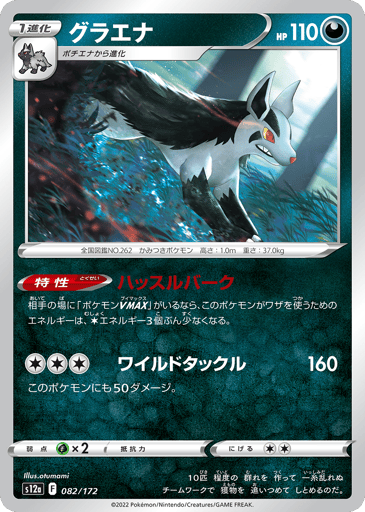 Mightyena - VSTAR Universe 82