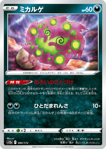 Spiritomb - VSTAR Universe 84