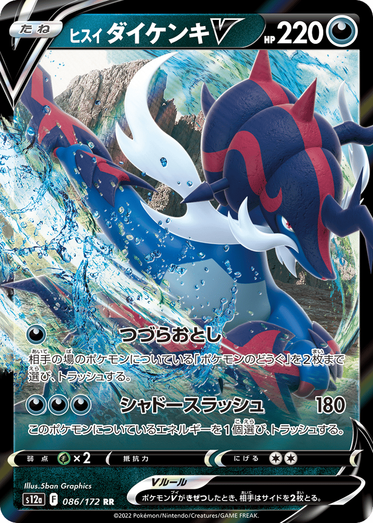 Hisuian Samurott V – VSTAR Universe 086/172 Pokémon card
