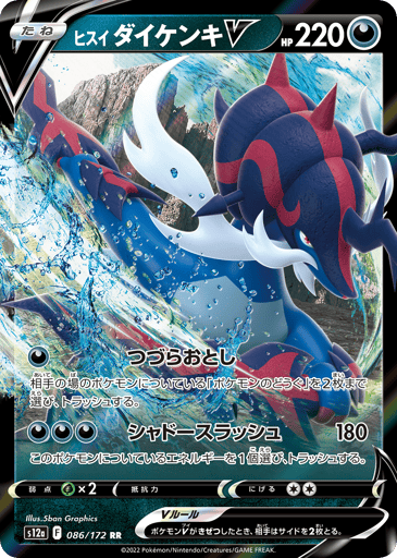 Hisuian Samurott V - VSTAR Universe 86