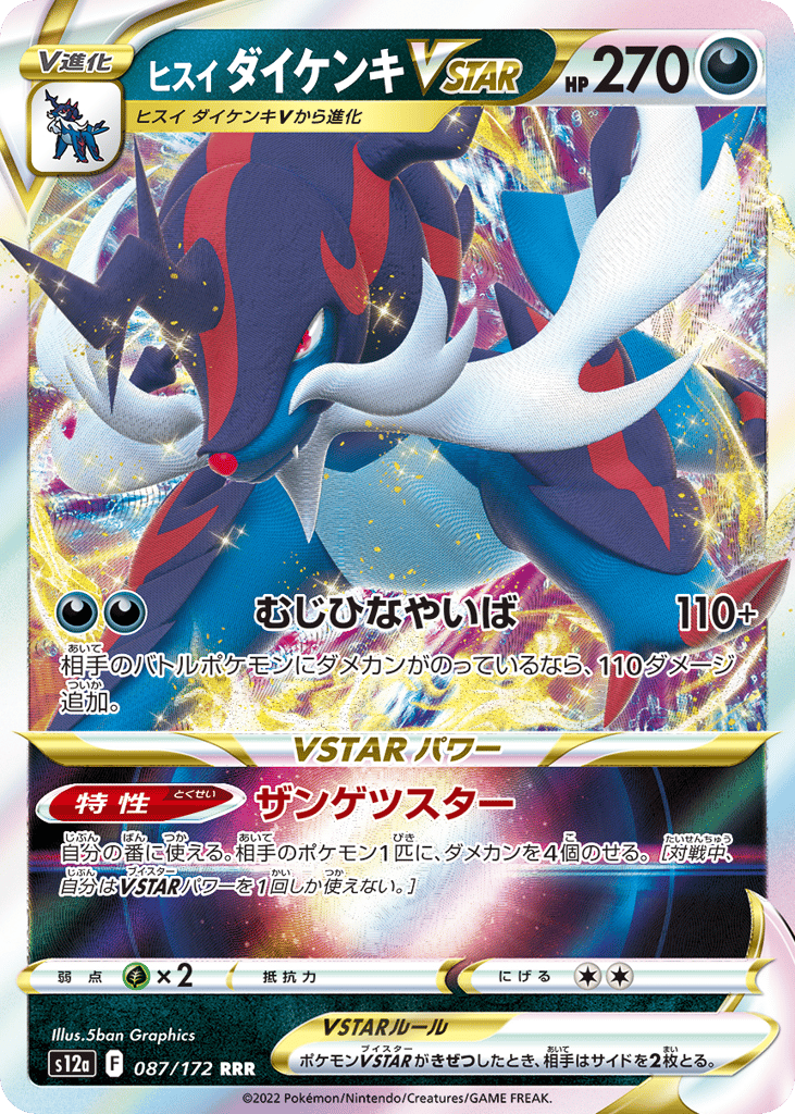 Hisuian Samurott VSTAR – VSTAR Universe 087/172 Pokémon card