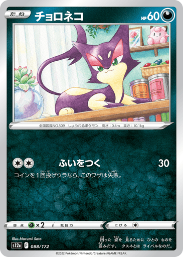 Purrloin - VSTAR Universe 88