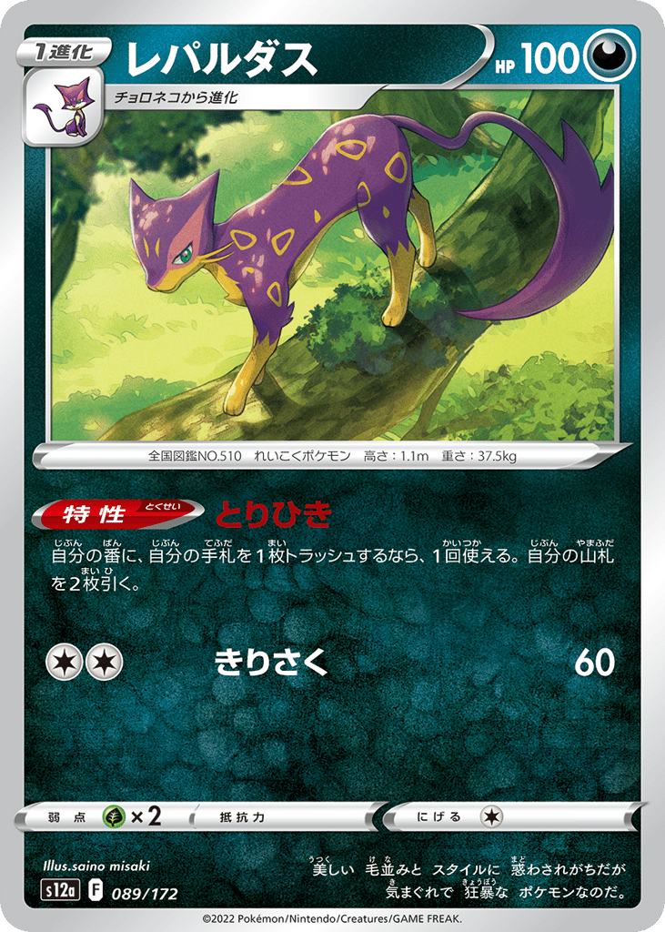 Liepard – VSTAR Universe 089/172 Pokémon card