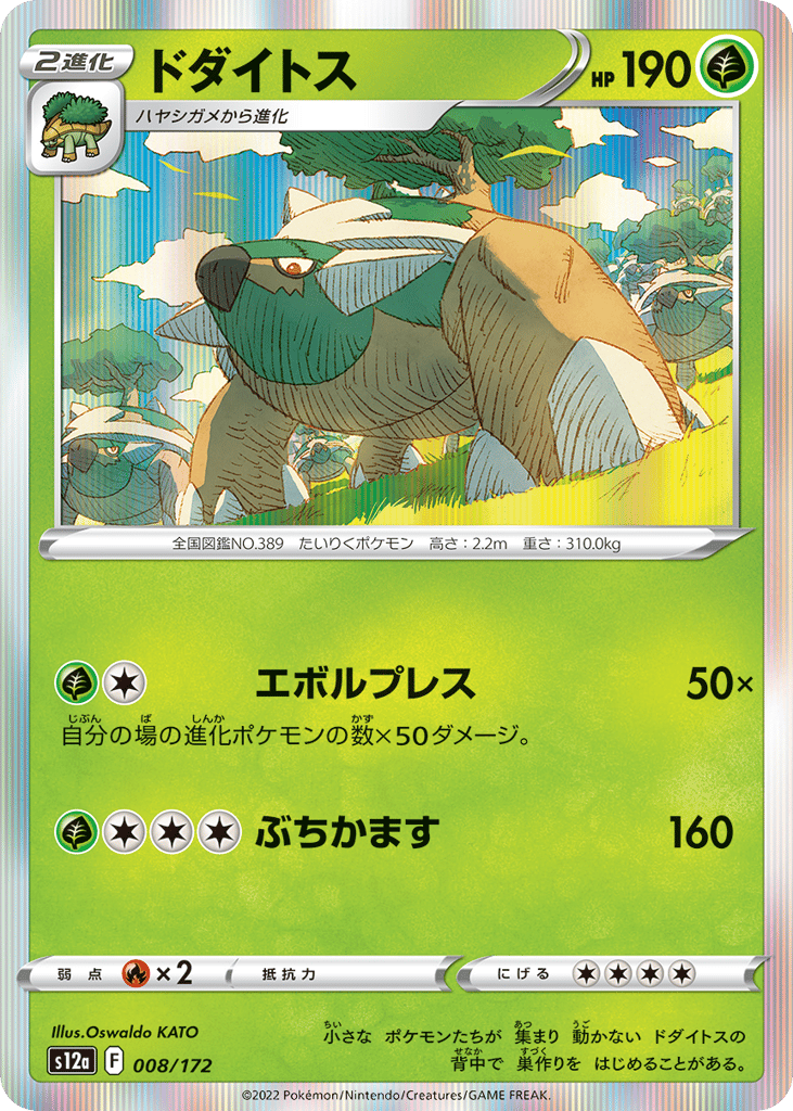 Torterra – VSTAR Universe 008/172 Pokémon card