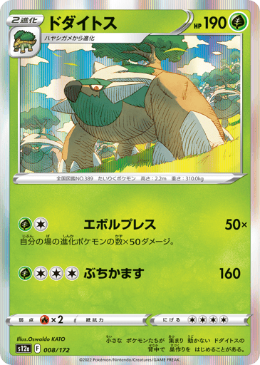 Torterra - VSTAR Universe 8