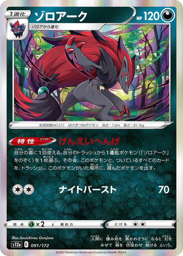 Zoroark – VSTAR Universe 091/172 Pokémon card