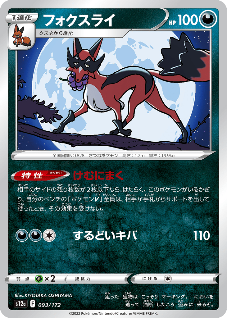 Thievul – VSTAR Universe 093/172 Pokémon card