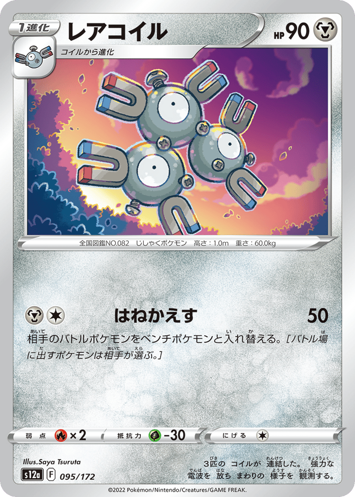 Magneton – VSTAR Universe 095/172 Pokémon card