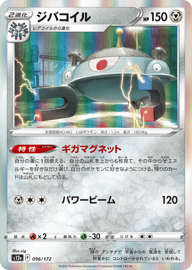 Magnezone – VSTAR Universe 096/172 Pokémon card