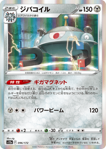 Magnezone - VSTAR Universe 96