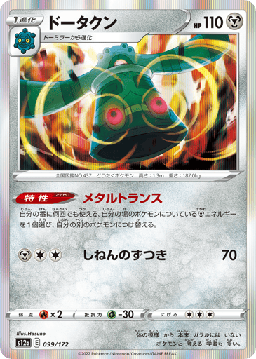 Bronzong - VSTAR Universe 99
