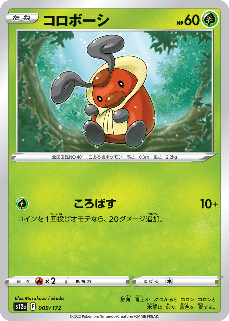 Kricketot – VSTAR Universe 009/172 Pokémon card