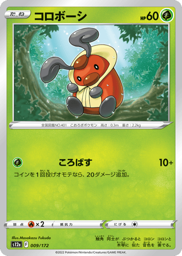 Kricketot - VSTAR Universe 9