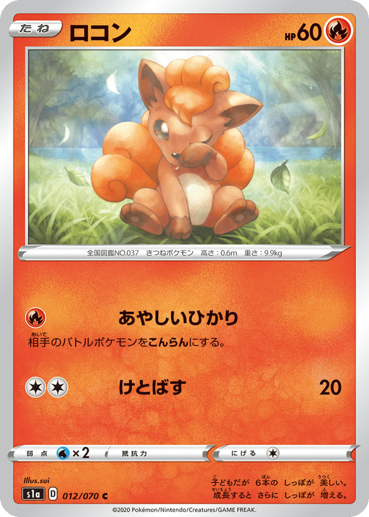 Vulpix – VMAX Rising 012/070 Pokémon card