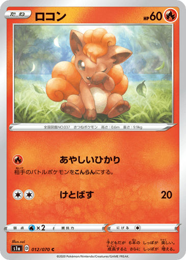 Vulpix - VMAX Rising 12