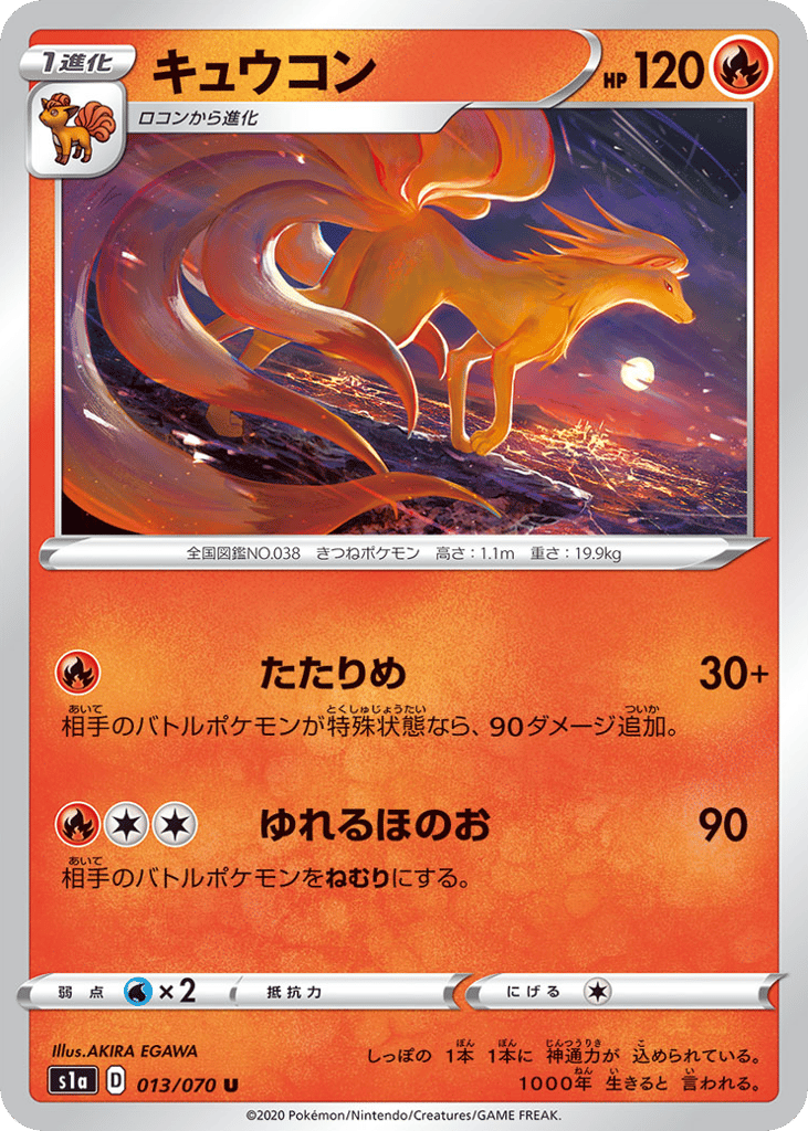 Ninetales – VMAX Rising 013/070 Pokémon card
