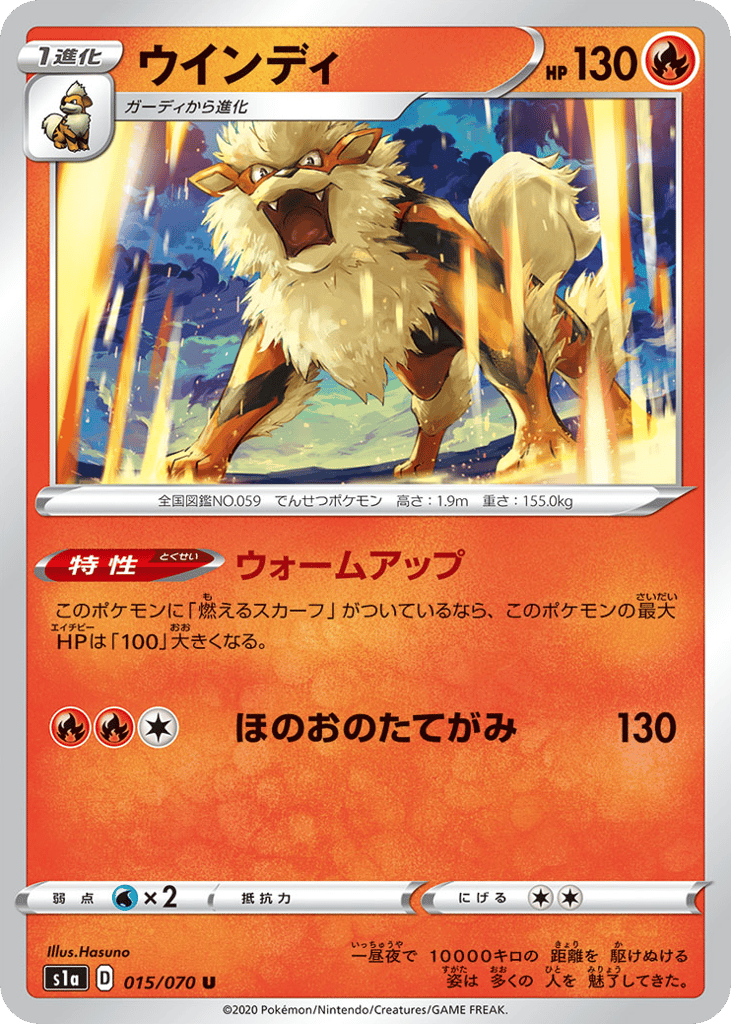 Arcanine – VMAX Rising 015/070 Pokémon card