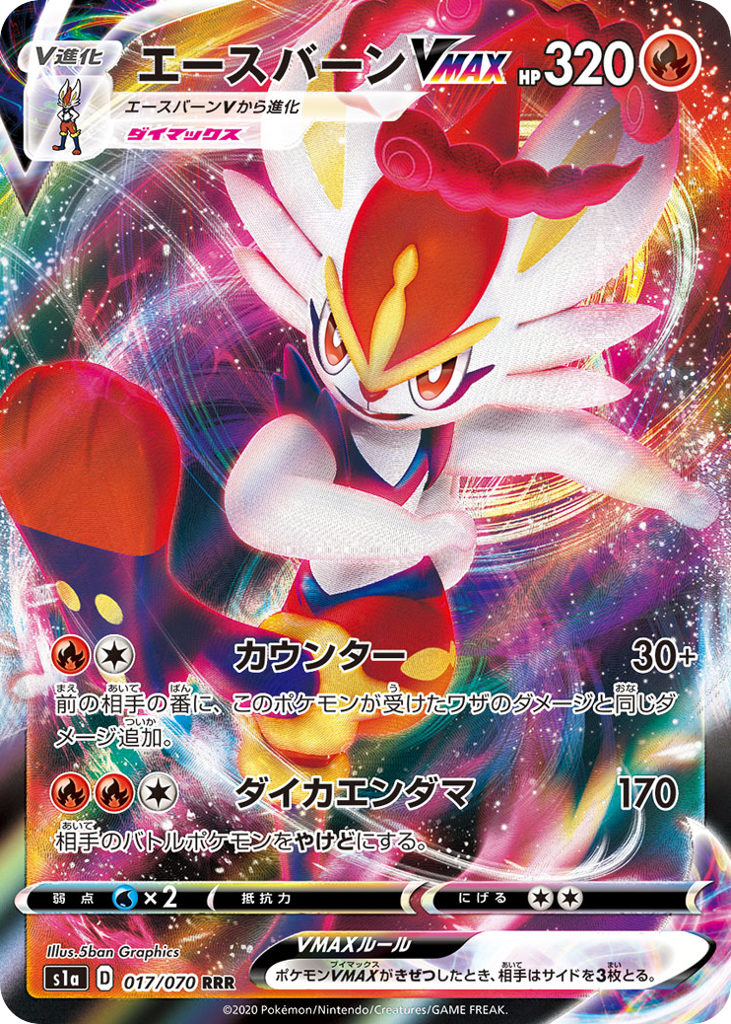 Cinderace VMAX – VMAX Rising 017/070 Pokémon card