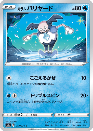 Galarian Mr. Mime - VMAX Rising 18