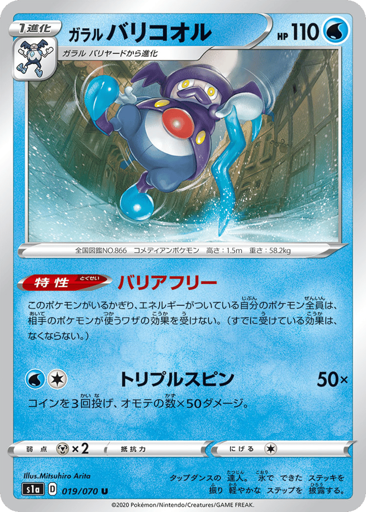 Galarian Mr. Rime – VMAX Rising 019/070 Pokémon card