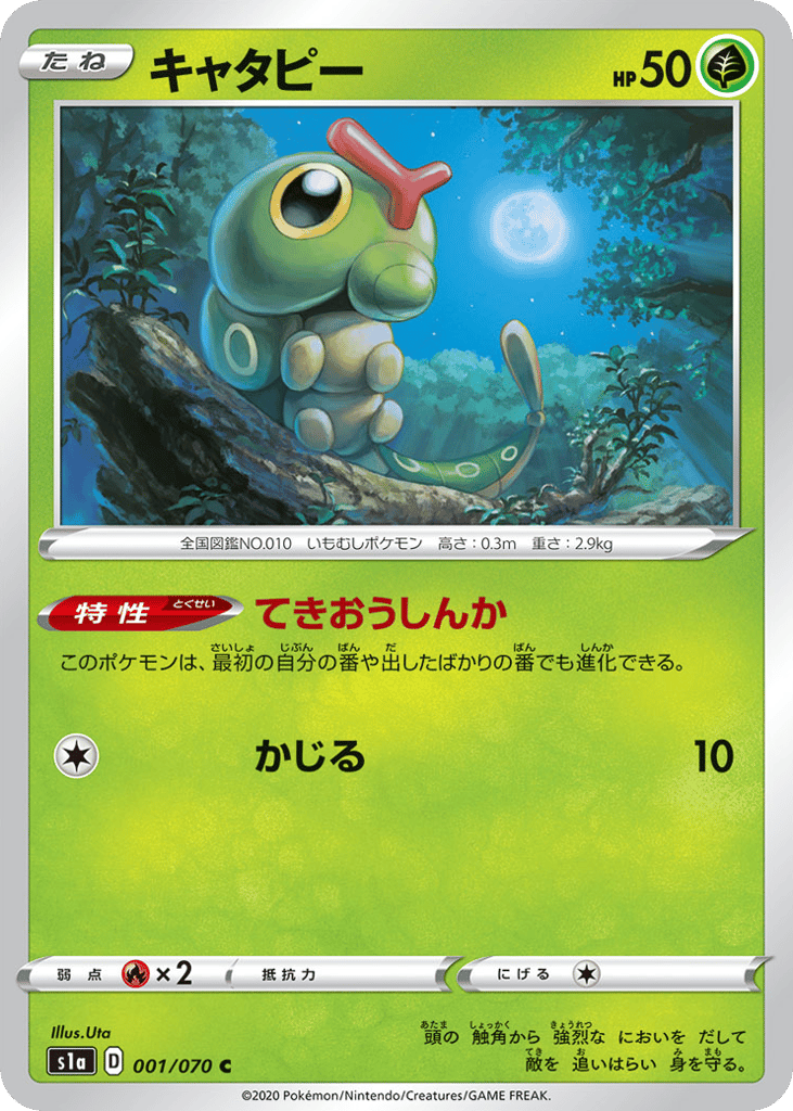 Caterpie – VMAX Rising 001/070 Pokémon card