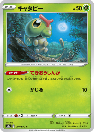 Caterpie - VMAX Rising 1