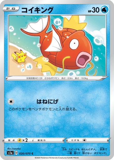 Magikarp - VMAX Rising 20