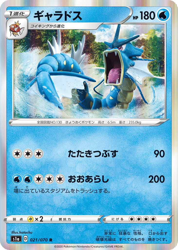 Gyarados – VMAX Rising 021/070 Pokémon card