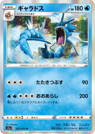 Gyarados - VMAX Rising 21