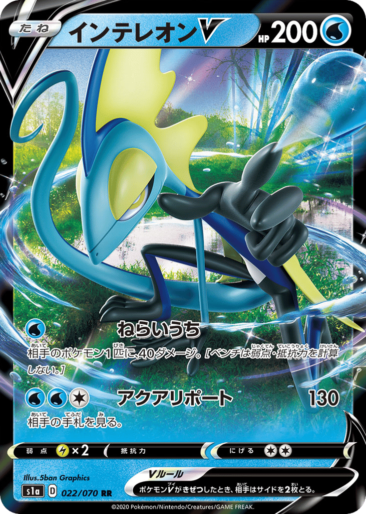 Inteleon V – VMAX Rising 022/070 Pokémon card