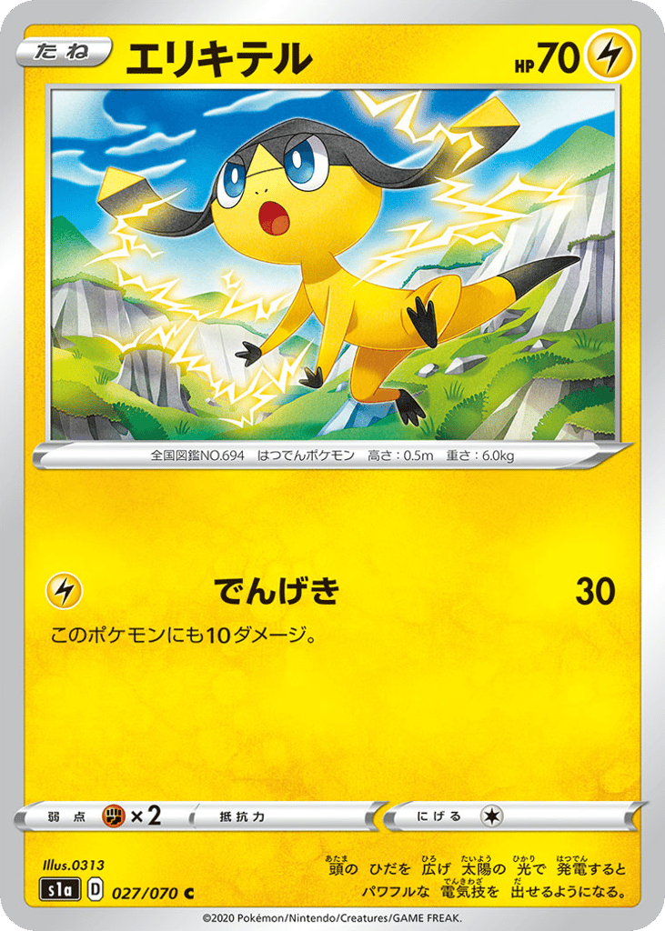 Helioptile – VMAX Rising 027/070 Pokémon card