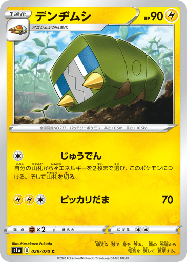 Charjabug - VMAX Rising 29