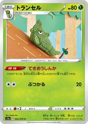 Metapod - VMAX Rising 2