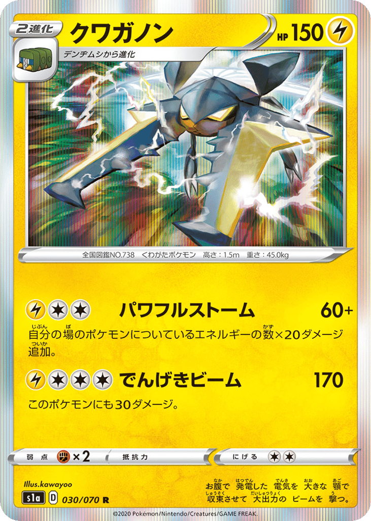 Vikavolt – VMAX Rising 030/070 Pokémon card