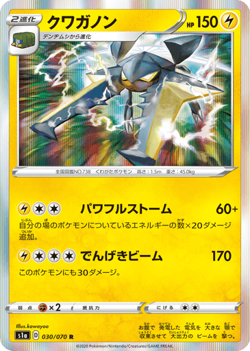 Vikavolt - VMAX Rising 30