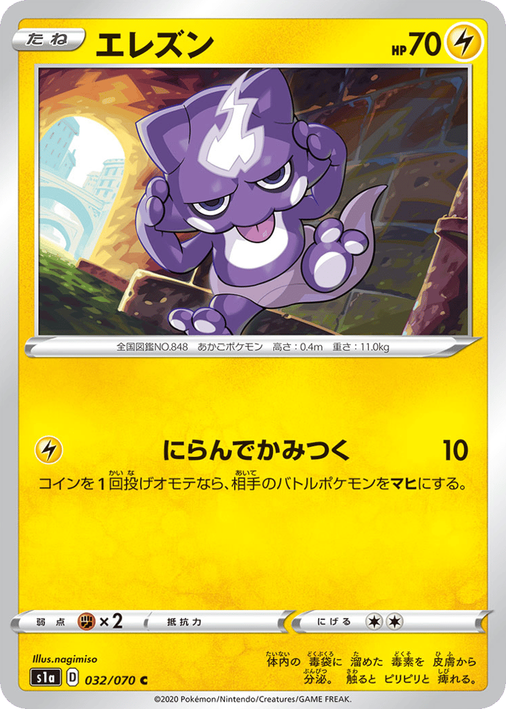 Toxel – VMAX Rising 032/070 Pokémon card