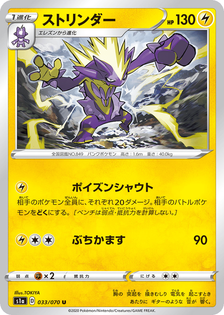 Toxtricity – VMAX Rising 033/070 Pokémon card