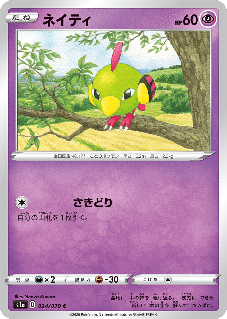 Natu – VMAX Rising 034/070 Pokémon card