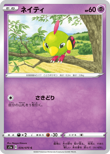 Natu - VMAX Rising 34