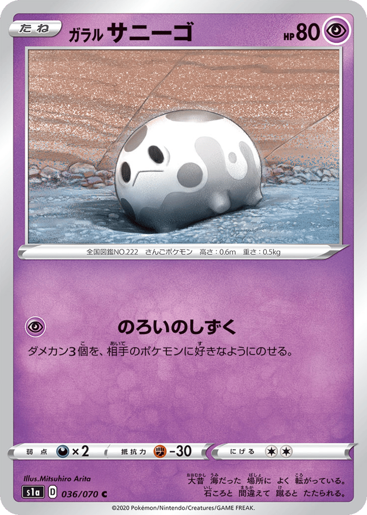 Galarian Corsola – VMAX Rising 036/070 Pokémon card