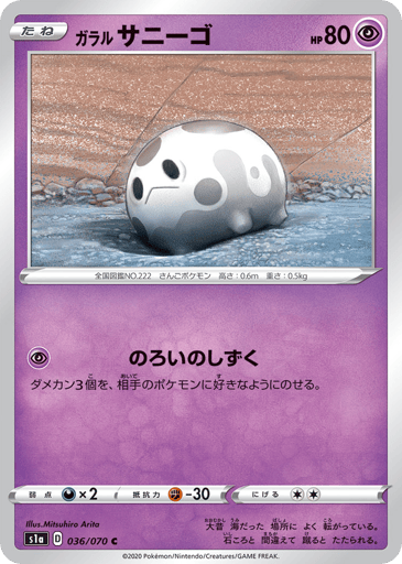 Galarian Corsola - VMAX Rising 36