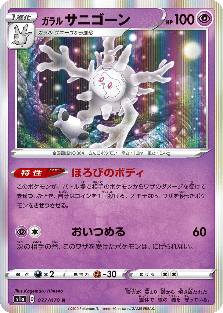 Galarian Cursola – VMAX Rising 037/070 Pokémon card
