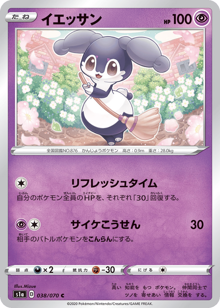 Indeedee – VMAX Rising 038/070 Pokémon card