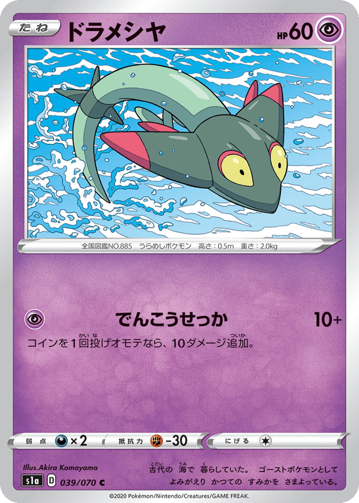 Dreepy – VMAX Rising 039/070 Pokémon card
