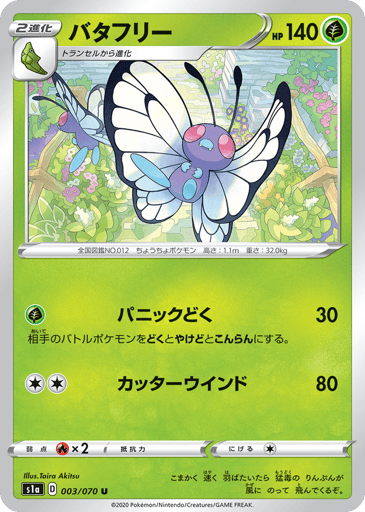 Butterfree - VMAX Rising 3