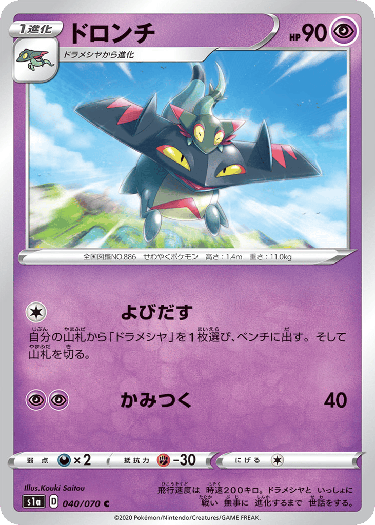 Drakloak – VMAX Rising 040/070 Pokémon card
