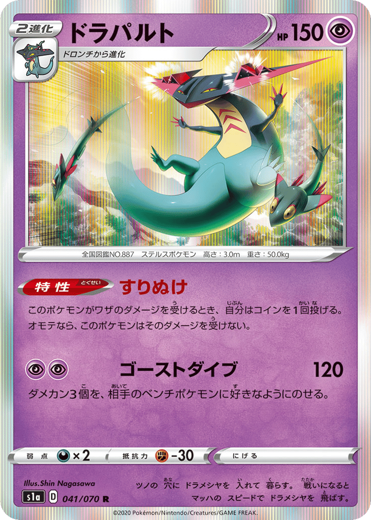 Dragapult – VMAX Rising 041/070 Pokémon card