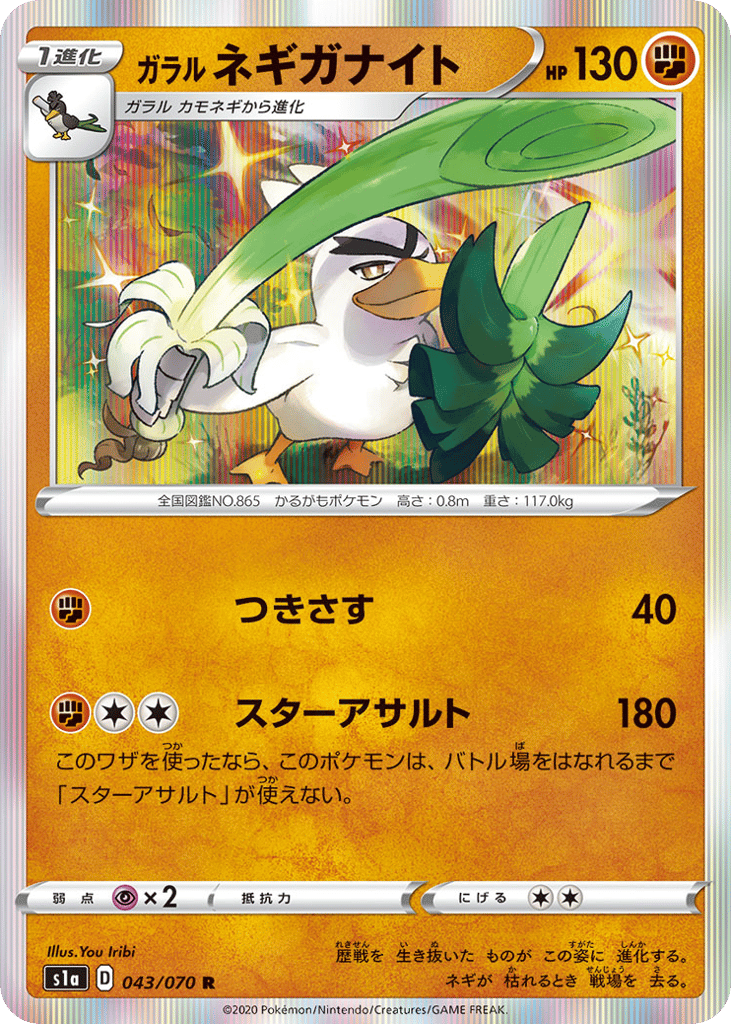 Galarian Sirfetch'd – VMAX Rising 043/070 Pokémon card